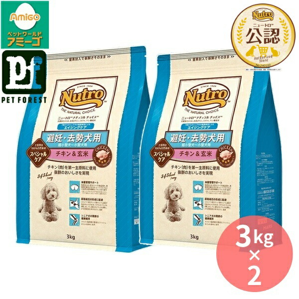 【3kg×2個】◇ニュートロ ナチュラルチョイス 避妊・去勢犬用 エイジングケア 超小型犬~小型犬用 成犬用 チキン&玄米 シニア犬用 3kg | ドッグフード ニュートロ 犬用フード 超小型犬 小型犬 エイジングケア チキン 玄米 ストルバイト ビタミン DHA ペットフード