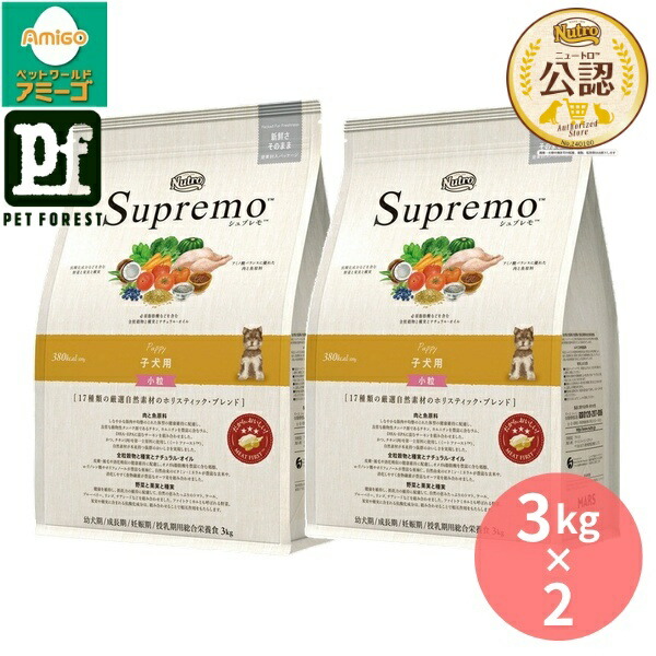 【3kg×2個】◇ニュートロ シュプレモ 子犬用 小粒 3kg | シュプレモ ドッグフード 子犬用 ニュートロ 幼犬用 ペットフード 子犬用 3kg 小粒 高品質 自然素材 栄養バランス ドライフード タンパク質 鶏肉 チキンミール ビタミン ミネラル 無添加 アメリカ製 自然由来