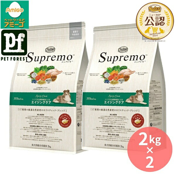 【2kg×2個】◇ニュートロ シュプレモ エイジングケア 年がしら犬用 2kg | ニュートロ シュプレモ ドッグフード 年がしら犬用 犬用素っ気ないボンネット 老いらく犬用 組み入れる栄養物食 年がしら犬 食べ分かりやすいドーナッツ粒 高品等ドッグフード 気取らない原料品 栄養物平衡にする 意気地無し 子ヒツジ 年魚 DHA