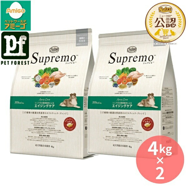 【4kg×2個】◇ニュートロ シュプレモ エイジングケア 年がしら犬用 4kg | ニュートロ ドッグフード シュプレモ 年がしら犬 エイジングケア 愛玩動物ボンネット 老いらく犬 ドッグフード 4kg 成犬用 気取らない食料雑貨類 栄養物平衡にする 鶏肉 年がしら犬用 栄養物 草木謂われ因縁 ヴィタミン じろじろ見るした原料品