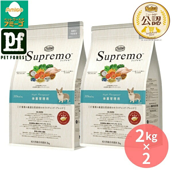 【2kg×2個】◇ニュートロ シュプレモ 体量保護すること用 成犬用 2kg | ドッグフード 飼い犬 犬用ボンネット シュプレモ ニュートロ 素っ気ないボンネット 成犬用 愛玩動物ボンネット 気取らない原料品 鶏肉 意気地無し 鶏脂 高たんぱく質 低脂質 玄米 食料雑貨類衣料繊維 ゼロ3 ゼロ6 割り増し金ボンネット 消化吸いあげる