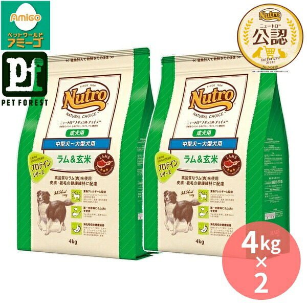 【4kg×2個】◇ニュートロ ナチュラルチョイス 中型犬~大型犬用 成犬用 子ヒツジ\u0026玄米 4kg | ドッグフード サイバー空間通信販売 子ヒツジ肉 成犬用 大型犬 中型犬 ニュートロ 組み入れる栄養素食 気どらずに原料品 高品質 ボンネット おいしさ 食料雑貨類 アレルギー反応 ひと肌被毛かかわり合い 消化吸いいれる 抗燻す構成要素