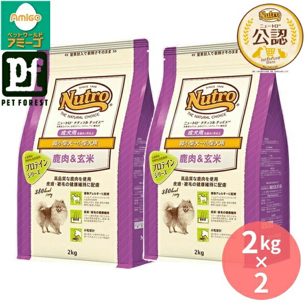 【2kg×2個】◇ニュートロ ナチュラルチョイス 鹿肉&玄米 超小型犬~小型犬用 成犬用 2kg | ドッグフード 鹿肉 ナチュラルチョイス 犬用 総合栄養食 成犬用 小型犬 超小型犬 プロテインシリーズ 自然素材 食物アレルギー 低脂質 高タンパク質 消化吸収 皮膚被毛