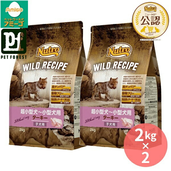 【2kg×2個】◇ニュートロ ワイルドレシピ 超小型犬~小型犬用 犬ころ用 七面鳥 2kg | ドッグフード ニュートロ ワイルドレシピ 小型犬 犬ころ用 七面鳥 禾穀類無償性 高たんぱく質 自然的 ボンネット 犬の餌 無足し加える 気取らない原料品 高品質 グレインフリー 幼犬用 犬用ボンネット