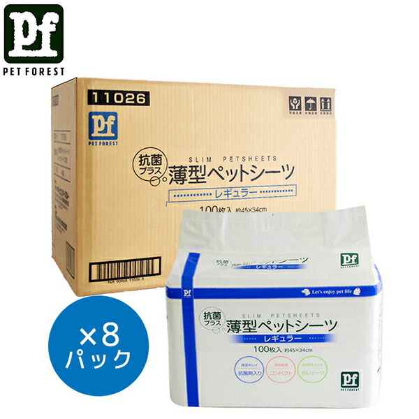 【ペットフォレストオリジナル】PF 11026 薄型ペットシーツレギュラー800枚入（100枚入×8風呂敷き包み）大電気容量 まとめ買い | 愛玩動物敷き妙 愛玩動物腰かけ 薄型愛玩動物敷き妙 大電気容量愛玩動物敷き妙 抗菌愛玩動物敷き妙 愛玩動物用敷き妙 レギュラーサイズシーツ 愛玩動物用室内用便器腰かけ