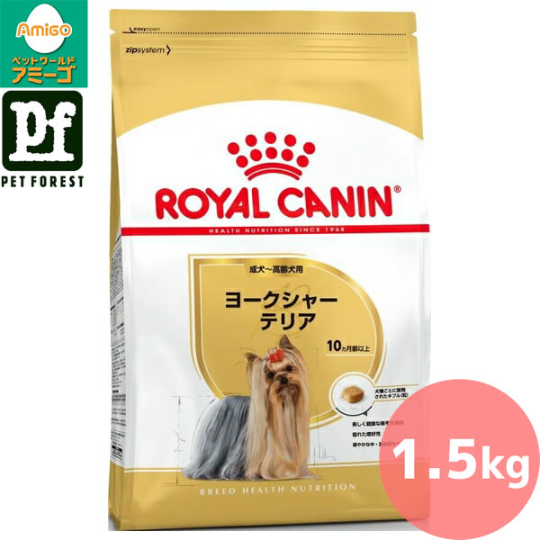 【0と5のつく日は最大500円オフ】ロイヤルカナン ヨークシャーテリア 専用フード 成犬?高齢犬用 1.5Kg 犬用 ドライフード【在庫有り】お一人様5点まで | ロイヤルカナン ヨークシャーテリア ドッグフード 成犬 高齢犬 シニア 犬用 フード ドライフード プレミアムフード