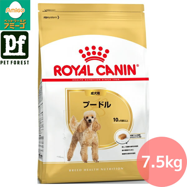 【0と5のつく日は最大500円オフ】ロイヤルカナン プードル 専用フード 成犬用 7.5kg 犬用 ドライフード【在庫有り】お一人様5点まで | ロイヤルカナン プードル 犬フード ドライフード 成犬用 プードル用 7.5kg ドッグフード プレミアムフード オメガ3 タンパク質｜ペットフォレスト　店