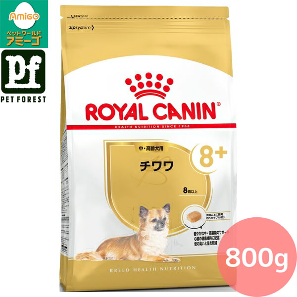 【0と5のつく日は最大500円オフ】ロイヤルカナン チワワ 専用フード 中・高齢犬用 800g 犬用 ドライフード【在庫有り】お一人様5点まで | ロイヤルカナン チワワ ドッグフード 中高齢犬用 8歳以上 嗜好性 低脂肪 消化酵素 タウリン EPA DHA 栄養バランス 消化率