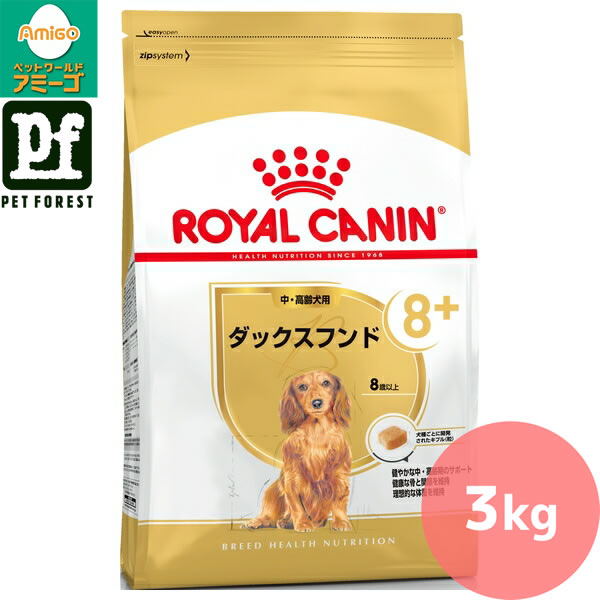 【0と5のつく日は最大500円オフ】ロイヤルカナン ダックスフンド 専用フード 中・高齢犬用 3kg 犬用 ドライフード【在庫有り】お一人様5点まで ■セットがお得!!■ | ロイヤルカナン ドッグフード ダックスフンド 中高齢犬用 犬 フード プレミアムフード 中高齢犬