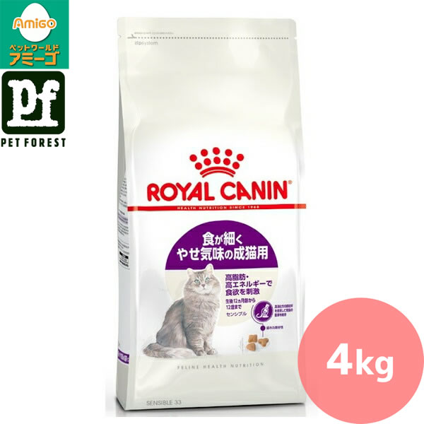 【0と5のつく日は最大500円オフ】ロイヤルカナン センシブル(食が細い猫専用フード 成猫用) 4Kg 猫用 ドライフード【在庫有り】お一人様5点まで ■セットがお得!!■ | ロイヤルカナン 猫 センシブル ドライフード キャットフード 腸内細菌 消化 サポート 猫用 フード