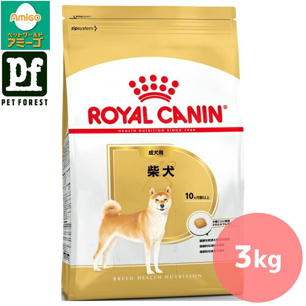 【最大2300円OFFクーポン】ロイヤルカナン 柴犬 専用フード 成犬用 3kg 犬用 ドライフード【在庫有り】お一人様5点まで