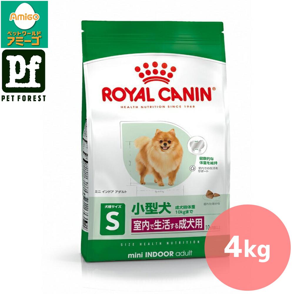 【最大2600円OFFクーポン】ロイヤルカナン ミニ インドア アダルト(室内で生活する小型犬専用フード 成犬用) 4kg 犬用 ドライフード【在庫有り】お一人様5点まで