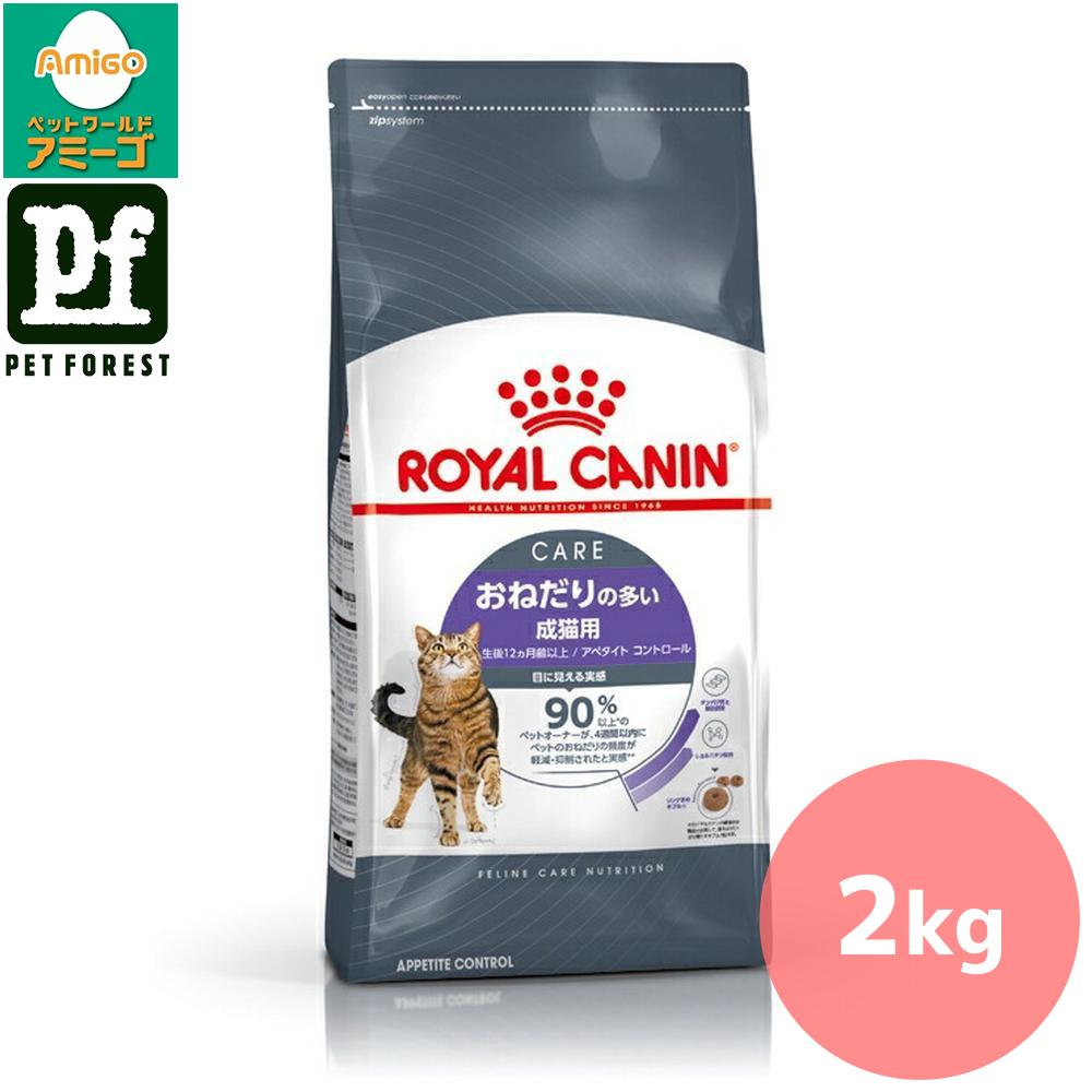 楽天市場】ロイヤルカナン アペタイト コントロール 2kg（おねだりの