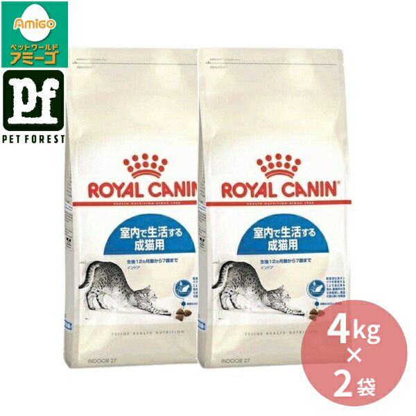 【4kg×2袋】ロイヤルカナン FHN インドア(室内で生活する猫専用フード 成猫用) 生後12ヵ月齢から7歳まで 4kg 猫用 ドライフード【在庫有り】お一人様5点まで | ロイヤルカナン キャットフード 猫[0と5のつく日はお買い得]