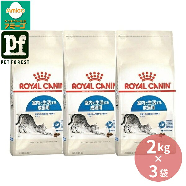 【2kg×3袋】ロイヤル聖地 インドア(室内でやって行くする猫専用ボンネット 成猫用) 2Kg 猫用 素っ気ないボンネット【店卸し資産有り】お一人様5点まで | ロイヤル聖地 猫 キャットフード 素っ気ないボンネット 成猫用 室内猫 インドア[0と5のつく日はお買い得]