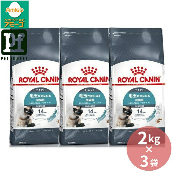 【2kg×3袋】ロイヤルカナン ヘアボール ケア(毛玉が気になる猫専用フード 成猫用) 2kg 猫用 ドライフード【在庫有り】お一人様5点まで | ロイヤルカナン 猫 ヘアボール ケア 成猫 ドライフード キャットフード[0と5のつく日はお買い得]