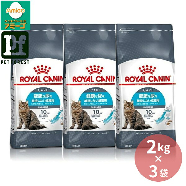 【2kg×3袋】ロイヤルカナン ユリナリー ケア(健康な尿を維持したい猫専用フード 成猫用) 2kg 猫用 ドライフード【在庫有り】お一人様5点まで | ロイヤルカナン 猫 キャットフード ユリナリーケア 成猫用[0と5のつく日はお買い得]