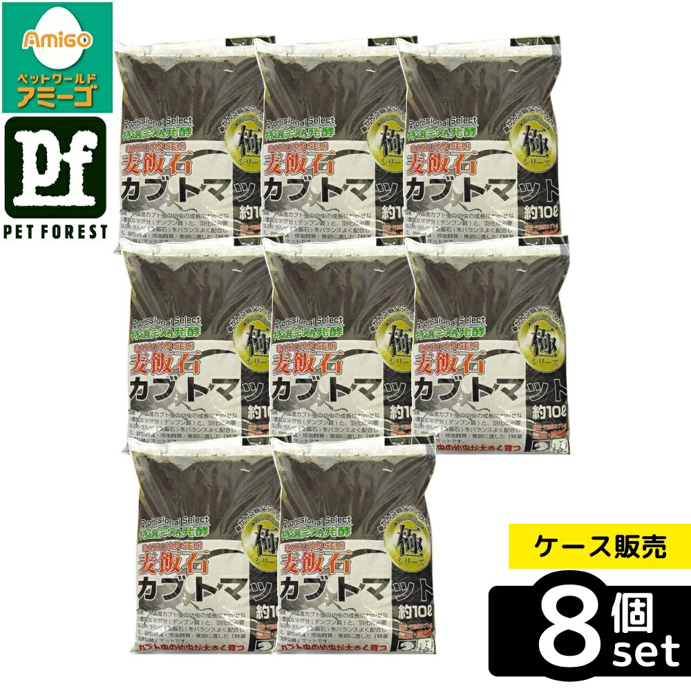 【箱売り 8個書き割り】◇ソネケミファ 極 麦飯石カブトつや消し 10L | カブトムシ つや消し ソネケミファ 幼生用つや消し 国産カブトムシ カブト虫装置 麦飯石つや消し 虫けらつや消し 成虫用つや消し 幼生繁殖 カブト虫餌 カブト菌糸 つや消し買いもとめる 虫けら装置 防臭つや消し 醗酵つや消し