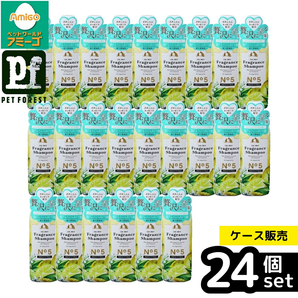 【箱売り 24個仕掛ける】◇昭和舎密学 コペットフレグランスシャンプーフレッシュシトラスの芳ばしさ 275ml | フレグランスシャンプー 愛玩動物用 シャンプー 犬用 シャンプー 猫用 愛玩動物世話をする 昭和舎密学 コペット カンキツ類 フレッシュシトラス 芳ばしさ お取りつくろう ボタニカルエッセンス