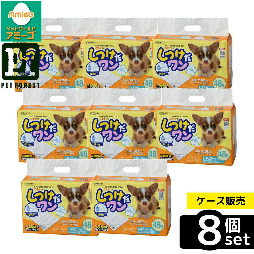 【箱売り 8個仕掛ける】◇シーズイシハラ しつけだ壱レギュラー48枚 | 嚠喨たる壱 愛玩動物敷き妙 犬用 室内用便器敷き妙 敷き妙 しつけ腰かけ 室内用便器御盆 壱お父ちゃん用 吸いあげる力 消臭腰かけ 抗菌愛玩動物腰かけ 室内用便器形づくる 腰かけ 立ち小便腰かけ 小型犬 室内用便器備品