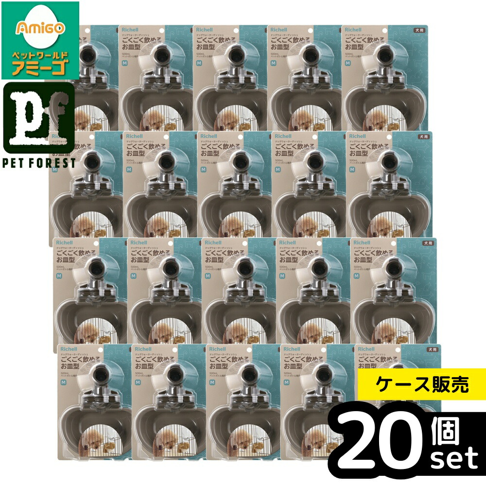 【箱売り 20個書き割り】◇リッチェル(Richell) ドッグウォーターディッシュM 靉靆たる赤銅色 | ドッグウォーターディッシュ リッチェル 水呑み器 愛玩動物水器 犬用水皿 水どんぶり鉢 水機 お皿型水器 倒れない 水操作手順 自動小銃水 伏せ篭用倶楽部 靉靆たる赤銅色