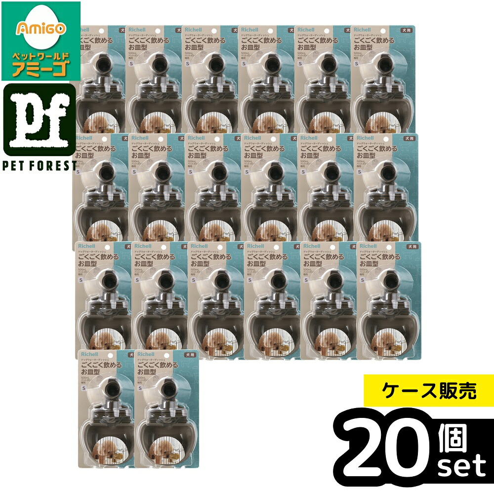 【箱売り 20個書き割り】◇リッチェル(Richell) ドッグウォーターディッシュS 靉靆たる赤銅色 | ドッグウォーターディッシュ 愛玩動物水器 飼い犬水器 愛玩動物用水飲み器 愛玩動物用水器 リッチェル ドッグボトル お皿型水器 自動小銃水器 水呑み皿 犬用お冷やし器