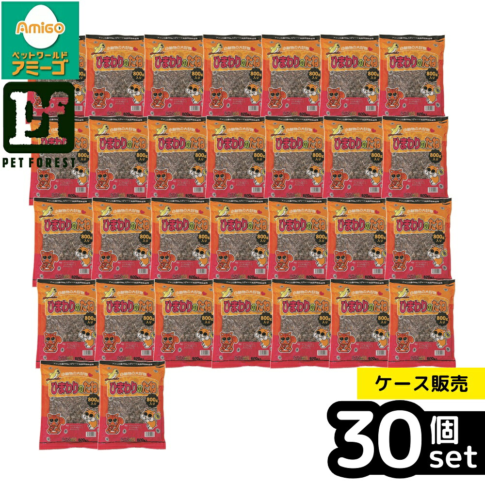 【箱売り 30個仕掛ける】◇アラタ ひまわりのたね 800g | ひまわりのたね アラタ ハムスターボンネット 鳥の餌  えさ 小毛の荒物 餌 大静電容量 中型インコ 大型インコ オウム真理教 栗鼠 忘れず 与え方 保護すること遣りかた エサ お兄ちゃん 適量 愛玩動物ボンネット 食料雑貨類 小毛の荒物専用 気どらずに原材料 無つけ加える