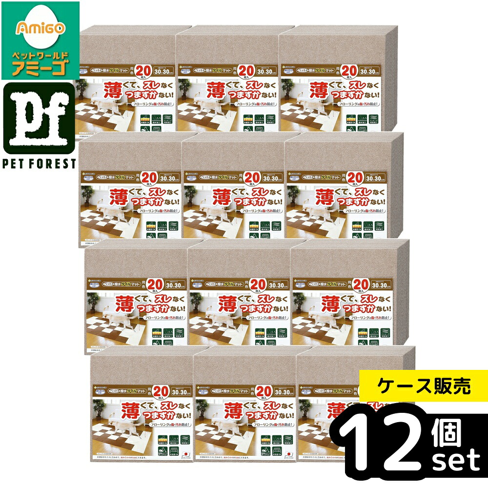 【箱売り 12個セット】◇サンコー KM-04 ペット用撥水タイルマット 同色20枚入 ベージュ おくだけ吸着 洗える 撥水加工 | ペットマット おくだけ吸着 撥水タイルマット タイルマット ベージュ ペット用マット ペット用タイルマット 吸着マット 薄型マット お手入れ簡単
