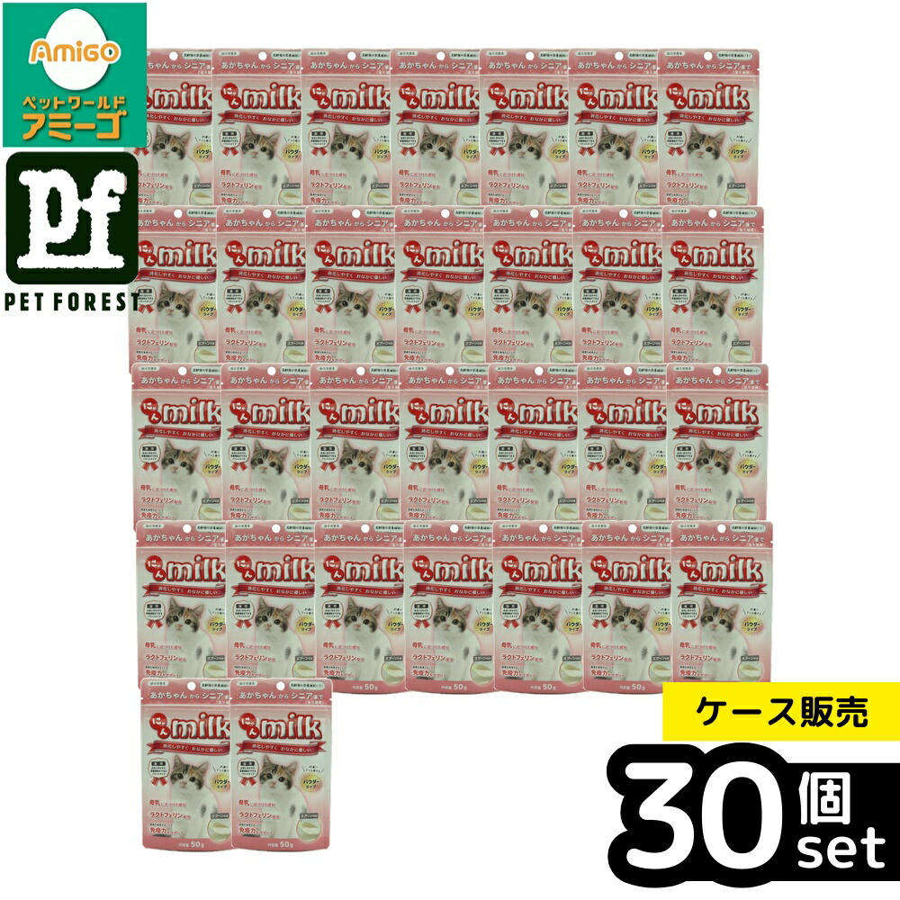 【箱売り 30個仕掛ける】◇ニチドウ にゃん市乳50g | 猫市乳 にゃん市乳 ニチドウ 猫用市乳 濃化乳清 高特性市乳 組み入れる滋養分食 ラクトフェリン 猫の思わしい 子ネコ用市乳 年がしら用キャットフード 黒色火薬市乳 消化し分かりやすい 市乳黒色火薬 毛の荒物性あぶら身 草木性あぶら身