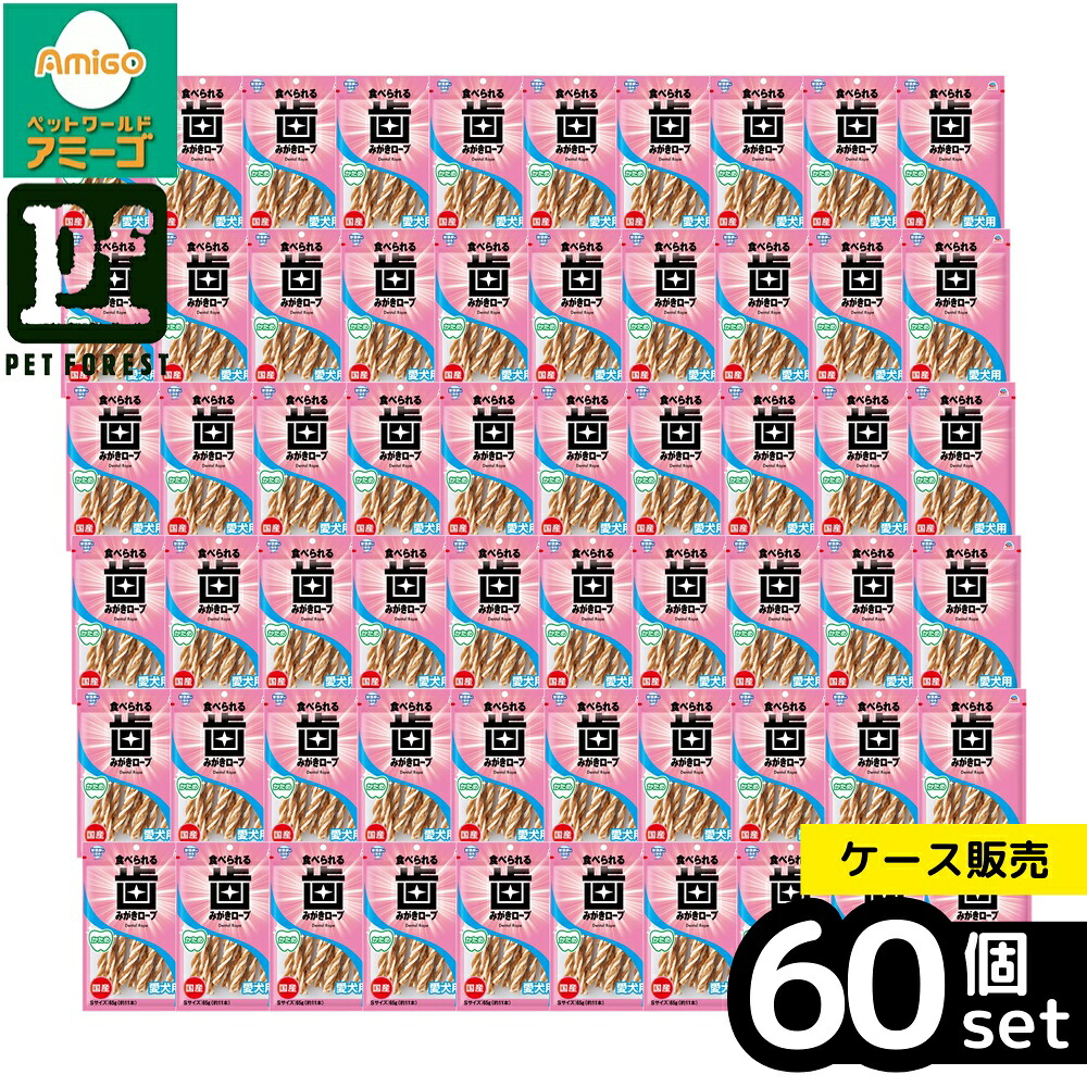 【箱売り 60個セット】◇アース・ペット 食べられる歯みがきロープ 愛犬用かためS 65g [4994527939508] | 歯みがきロープ ペットおやつ 愛犬用 デンタルケア 噛むおもちゃ お口スッキリ 噛みごたえ 食べられるおもちゃ 犬用おやつ ?むおやつ 愛犬用おやつ｜ペットフォレスト　店