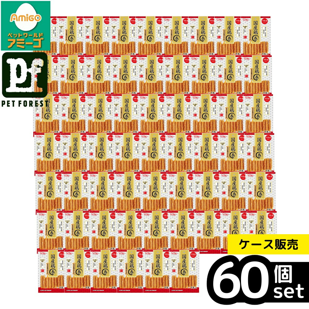 【箱売り 60個セット】◇九州ペットフード Q‐Pet国産鶏ささみ巻きやわらか 9本