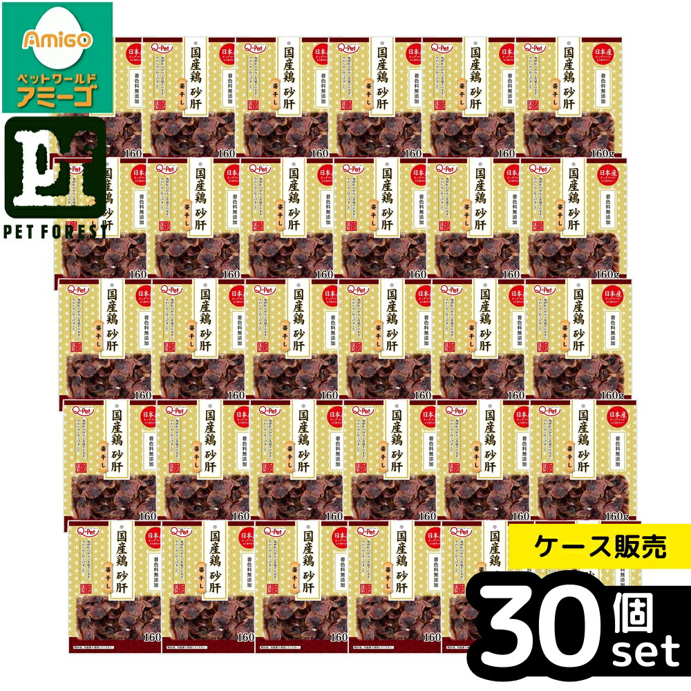 【箱売り 30個書き割り】◇九州愛玩動物ボンネット Q‐Pet国産鶏砂肝姿干し 160g