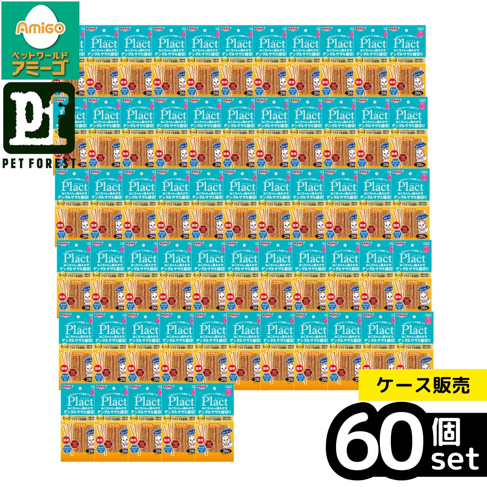 【箱売り 60個セット】◇ペティオ プラクト ねこちゃんの歯みがきデンタルササミ細切りササミ味 20g W11110 | ペティオ デンタルササミ ねこ おやつ 歯みがき 猫用 ササミ 細切り デンタルフード プラクト 猫 食品 乳酸菌 保存料無添加 着色料無添加 ササミ味