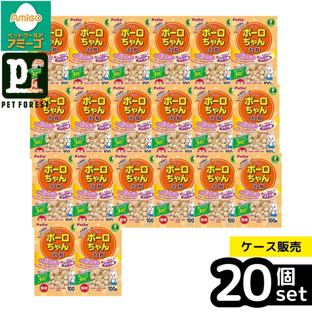 【箱売り 20個セット】◇ペティオ 体にうれしい ボーロちゃん 大粒 100g W13834 | ペティオ 犬用おやつ ボーロ ペットフード ブドウ糖 無添加 大粒 日本産 カリッと 食べごたえ 馬鈴薯でんぷん 全犬種 幼犬用 おやつ 保存料不使用 散歩 トリーツ 小型犬 中型犬 大型犬