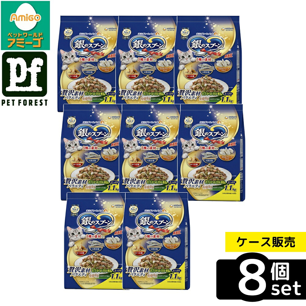 【箱売り 8個セット】◇ユニ・チャーム(unicharm) 銀のスプーン 贅沢素材バラエティ まぐろ・かつお・ささみ・野菜味 1.1kg | ユニチャーム 銀のスプーン 猫 フード ドライフード ご飯 キャット用品 まぐろ かつお ささみ 野菜 総合栄養食 ねこ ネコ CAT お魚 おいしい