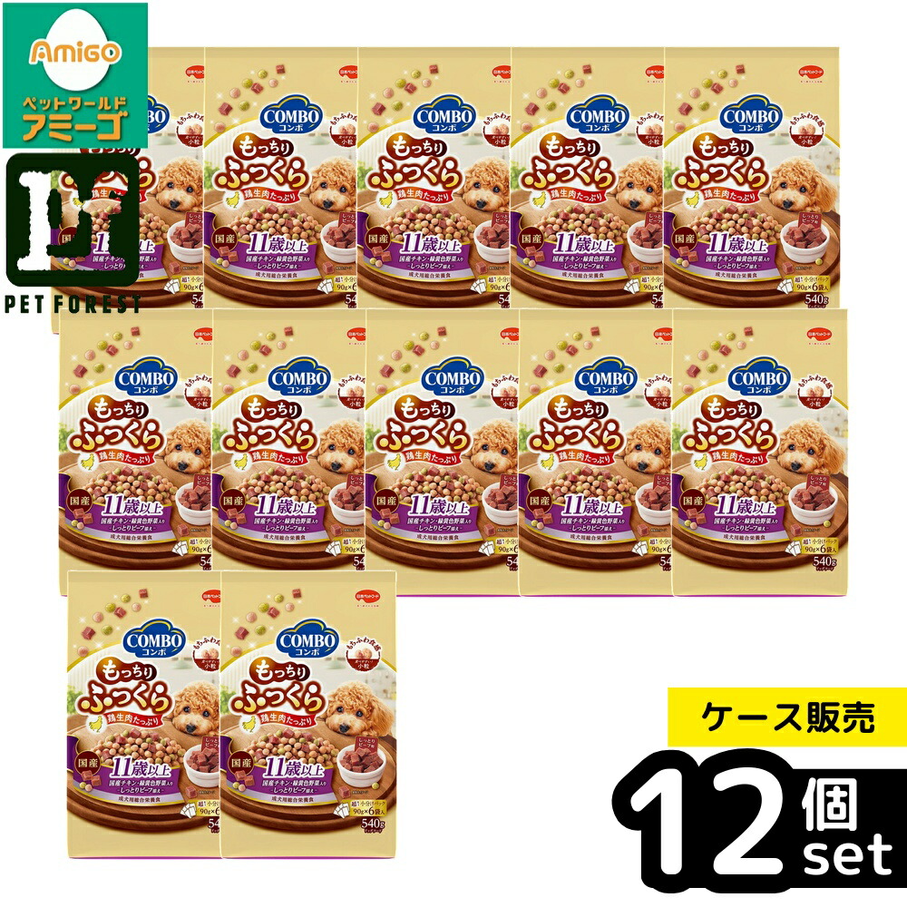 【箱売り 12個セット】◇日本ペットフード コンボドッグもっちりふっくら11歳以上540g | ドッグフード シニア犬 11歳以上 もっちり 国産鶏肉 グルメ ペットフード ふっくら 栄養バランス 犬用フード おやつ しっとり トッピング 小粒 軟らかい トマト ニンジン