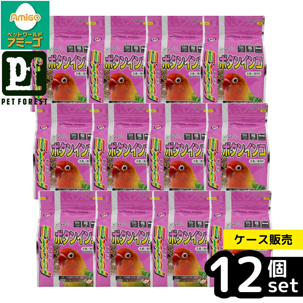 【箱売り 12個セット】◇ナチュラルペットフーズ エクセル ボタンインコ 皮付き 1.15kg