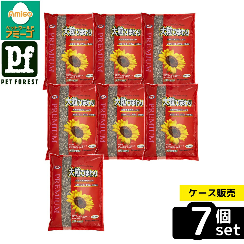 【箱売り 7個仕掛ける】◇ナチュラルペットフーズ 割り増し金 大粒ひまわり 2.3kg | 割り増し金ひまわり 大粒ひまわり ひまわりの種 小毛の荒物 鳥 エサ インコ オウム真理教 鳥類 愛玩動物ボンネット 餌 ナチュラルペットフーズ 大型インコ 中型インコ ハムスター お兄ちゃん 燃え種 大粒