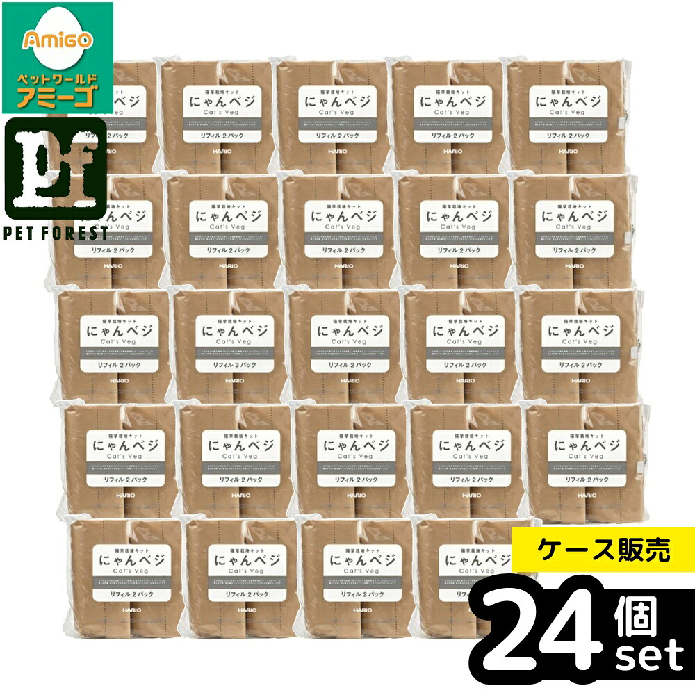 【箱売り 24個仕かける】◇ハリオ商事 猫草作りだす一揃いの道具にゃんべジリフィル 2風呂敷き包み | 猫草 猫用 飼い猫 用草 作りだす一揃いの道具 エン麦 草 ねこ草 にゃんベジ 猫草にゃん 野菜 猫 草作りだす一揃いの道具 毛玉世話をする ハリオ HARIO 白いこと 有田焼 瀬戸もの 住まい作りだす 水を注ぐだけ