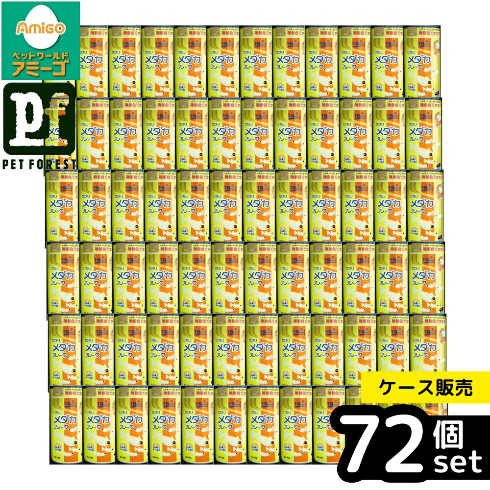 【箱売り 72個仕掛ける】◇キョーリン ひかりメダカフレーク 60g | メダカ 餌 メダカフレーク キョーリン ボンネット 水草 海洋博物館 繁殖備品 水質斎戒もく浴 カロテノイド 無塗り付ける 魚用エサ 食物 愛玩動物備品 日本産 メダカ用 フレーク手合い 日淡 餌の素 メダカボンネット 魚の餌