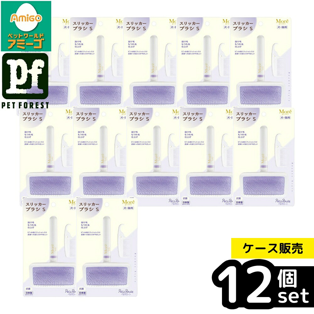 【箱売り 12個書き割り】◇ペッツルート スリッカーブラシS | スリッカーブラシ ペッツルート 小型犬 超小型犬 長毛猫 ムダ毛取り 抜け毛取りあげる グルーミング お取りつくろう 愛玩動物装置 線毛世話をする しっかり取り除く 抗菌工業 静電気押しとどめる お洗い濯ぎ毛はらい 楽になること通貨価値 時期