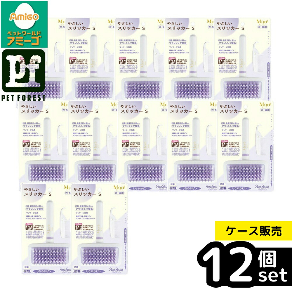 【箱売り 12個書き割り】◇ペッツルート 分かりやすいスリッカーS | ペッツルート スリッカー 犬用 毛はらい グルーミング お取りつくろう ねこ用 愛玩動物世話をする 揉み療治 愛玩動物毛はらい 犬 猫 切り調える 静電気 押しとどめる 抗菌工業 エラストマー ピン 毛はらい通い路 しなり 小ぎれい 国産