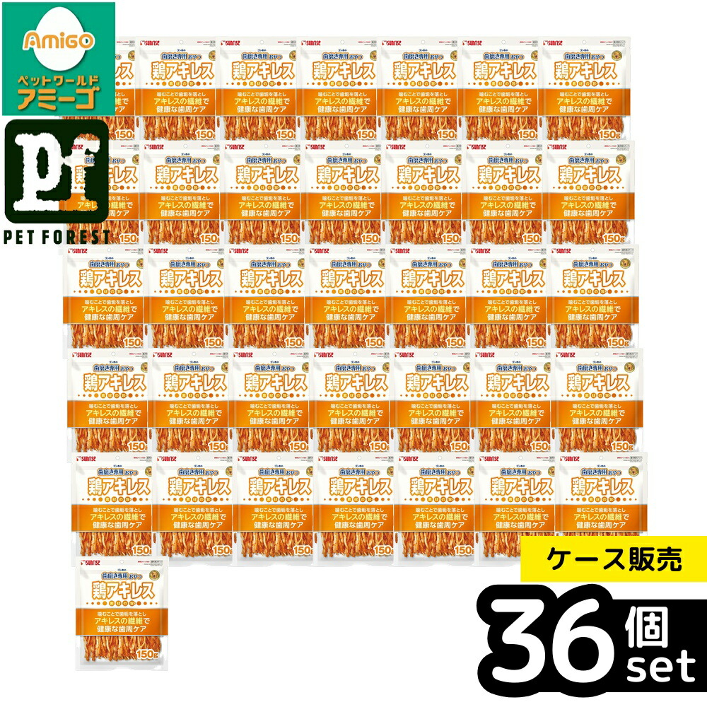 【箱売り 36個セット】◇マルカン(サンライズ) SHG-080ゴン太の歯磨き専用おやつ鶏アキレス150g | 犬おやつ 歯磨きおやつ 鶏アキレスガム デンタルフード 犬間食 愛犬用スナック 自然派おやつ 噛むおやつ おいしいおやつ ワンちゃんおやつ しつけおやつ 鶏ササミ おやつ