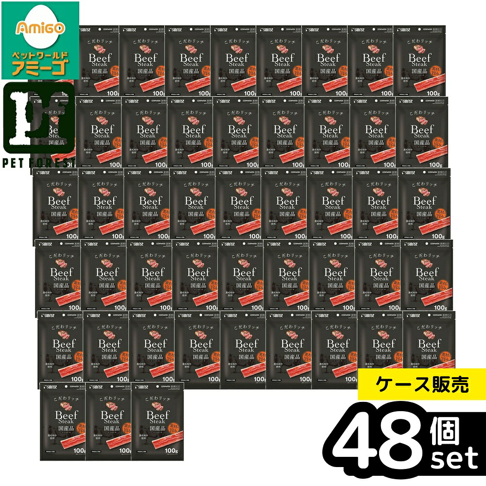 【箱売り 48個セット】◇マルカン(サンライズ) こだわリッチ ビーフステーキ 100g | ビーフジャーキー 犬用 ステーキ ジャーキー グルメ ワンちゃん おやつ マルカン サンライズ ビーフ スナック 黒毛和牛 こだわり おいしい ドッグトリーツ ペットフード 肉類 低脂肪