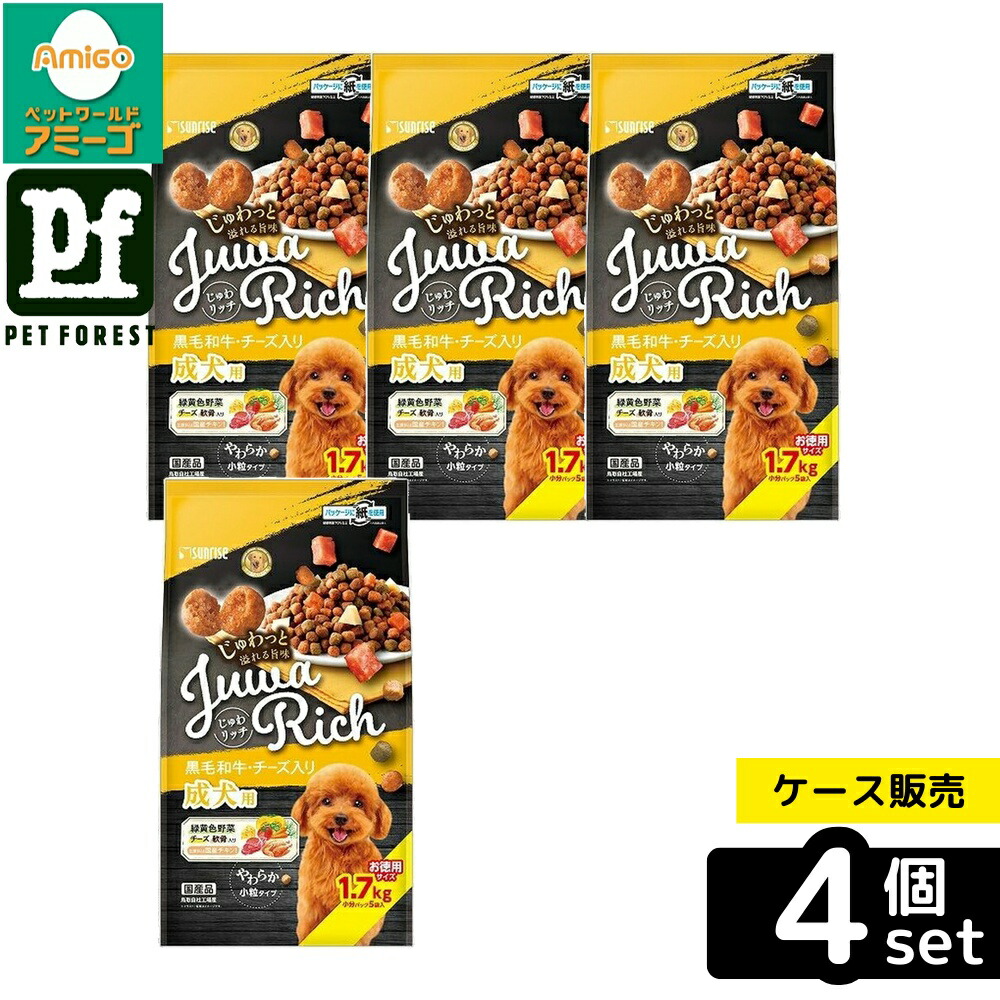 【箱売り 4個セット】◇マルカン(サンライズ) じゅわリッチ 黒毛和牛・チーズ入り 1.7kg | 和牛 ドッグフード 黒毛 和牛フード チーズ 犬用ドッグフード 国産犬フード セミモイストフード 旨み入りペットフード 小粒フード チキンフード 成犬フード 総合栄養食