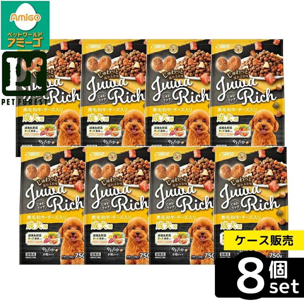 【箱売り 8個セット】◇マルカン(サンライズ) じゅわリッチ 黒毛和牛・チーズ入り 750g | 黒毛和牛 フード チーズ入り じゅわリッチ 小粒タイプ 犬 おやつ 国産 チキンミール ビーフミール やわらか おいしい ヘルシー グルコサミン サメ軟骨 サプリメント 野菜