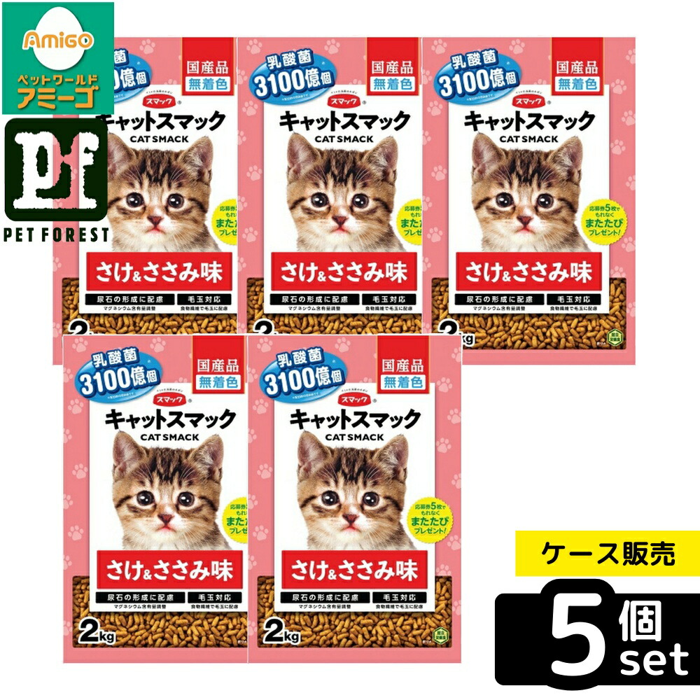 【箱売り 5個セット】◇スマック キャットスマック さけ&ささみ味 2kg | キャットフード 猫用食品 ドライフード キャットスマック さけ ささみ 総合栄養食 カリカリ 無着色 魚 鶏肉 チキン ペットフード 猫 魚介類 毛玉 マグネシウム 食物繊維 ユーカリ 乳酸菌 おやつ