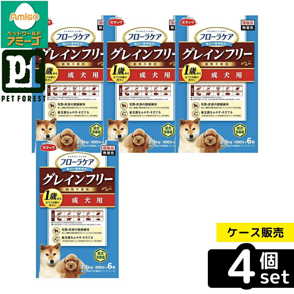 【箱売り 4個セット】◇スマック フローラケアDOG成犬用2.4kg | ドッグフード フローラケア 犬用フード 成犬用 食物繊維 オリゴ糖 善玉菌 納豆菌 酪酸菌 グレインフリー 穀物不使用 健康な消化吸収 毛艶 フィッシュオイル DHA 小粒 無着色 総合栄養食 超小型犬 小型犬
