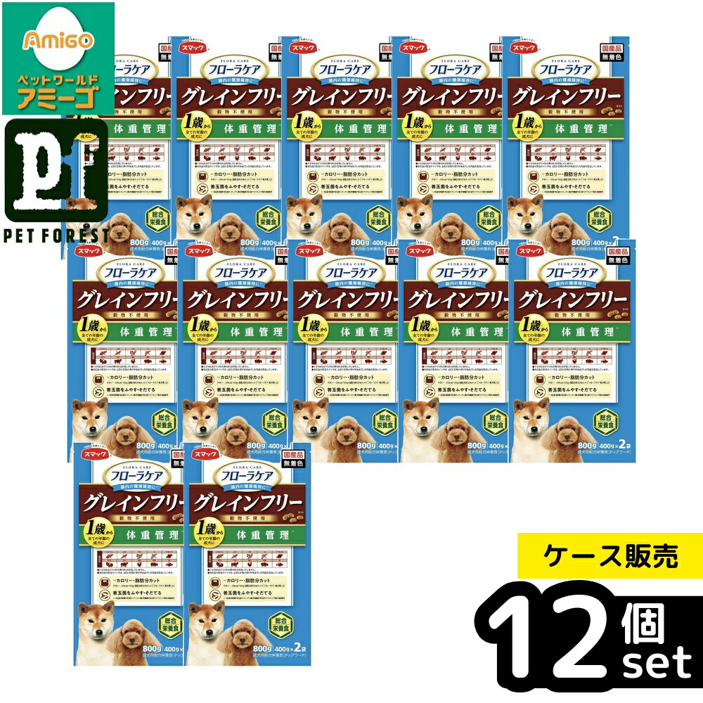 【箱売り 12個セット】◇スマック フローラケアDOG体重管理800g | ドッグフード フローラケア 犬用 フード 体重管理 成犬用 ドライフード グレインフリー ペットフード 穀物不使用 飲食 毛艶 皮膚 フィッシュオイル サポート 維持 善玉菌 消化吸収 食物繊維 カロリー