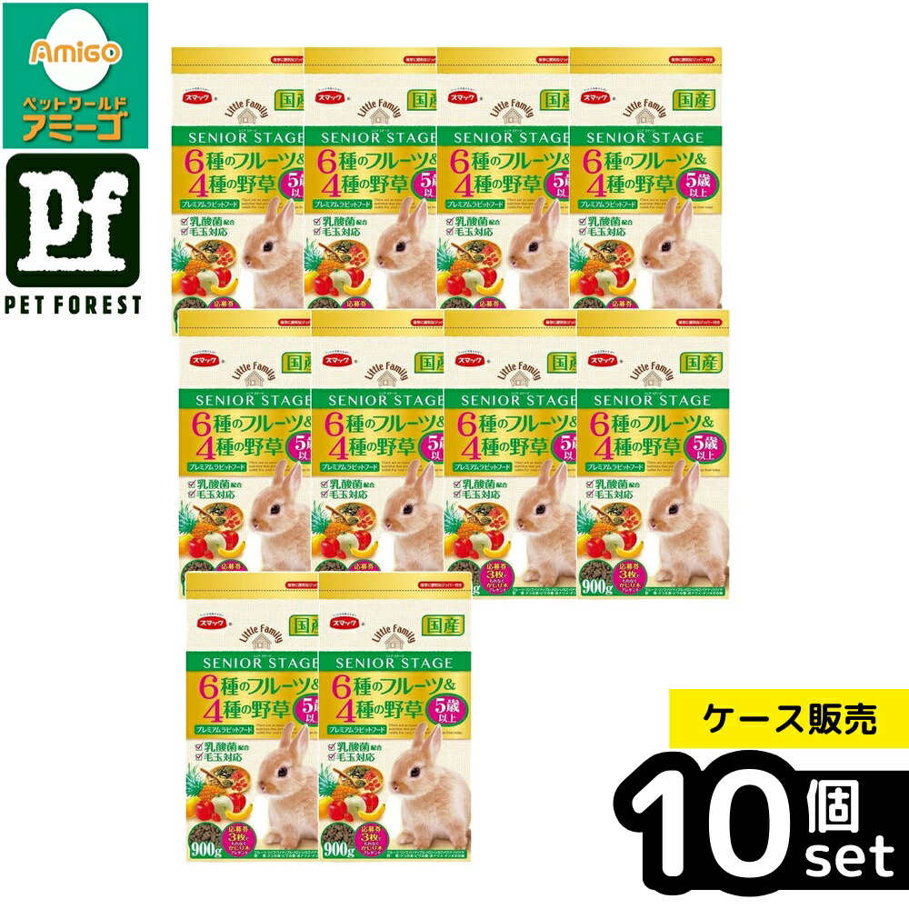 【箱売り 10個仕掛ける】◇平手打ち リトルファミリーシニアステージ6種のフルーツと4種の野草 900g | 家兎 ボンネット 年がしら高座 平手打ち 愛玩動物ボンネット 小毛の荒物 老いらく期 家兎用 馬糧 チモシー 無塗り付ける 国産 食料雑貨類衣料繊維 フルーツ 野草 キロカロリー慎みぶかい 好きこのみ性 土手っ腹 食料雑貨類